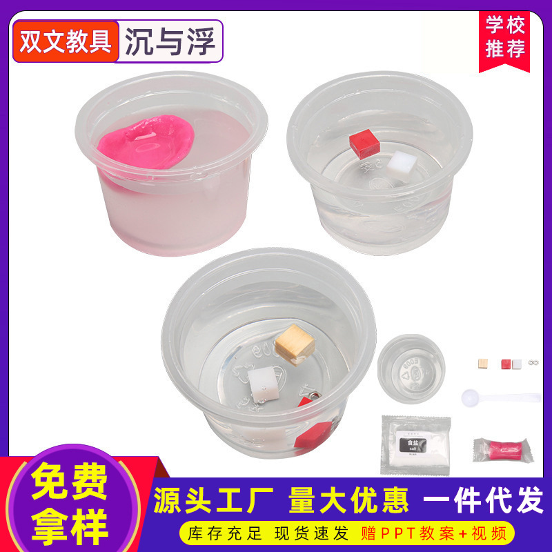 Experimento científico equipo flotante bloque enseñanza ayudas producción tecnología hundimiento y flotante experimento rompecabezas DIY pequeño material de invención paquete