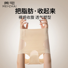 美宅产后收腹内裤女大码高腰微压塑形身提臀桑蚕丝底档无痕三角裤