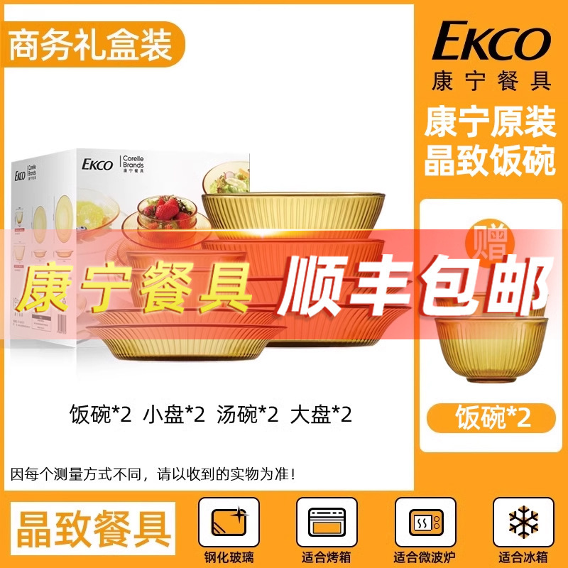 72N Corning Glass Tableware Dishes suit Household 2024 New Glass Dishes Housewarming Tableware Crystal Gift Box