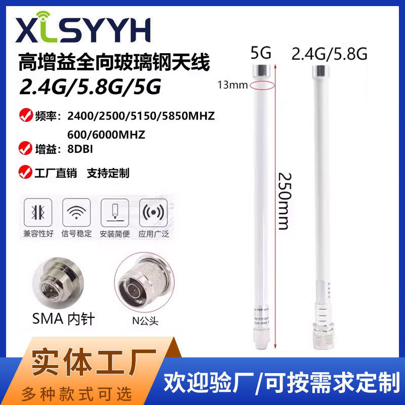 全网通3G/4G/5G联通/移动/电信高增益2.4G/5.8G玻璃钢天线SMA公头