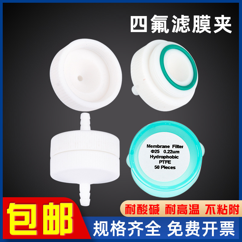 环境监测过滤器 过滤器滤膜夹采样夹 实验室器材四氟滤膜夹