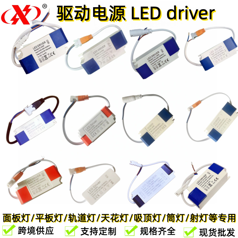 跨境供LED驱动电源面板灯天花灯变压器射灯恒流驱动LED driver