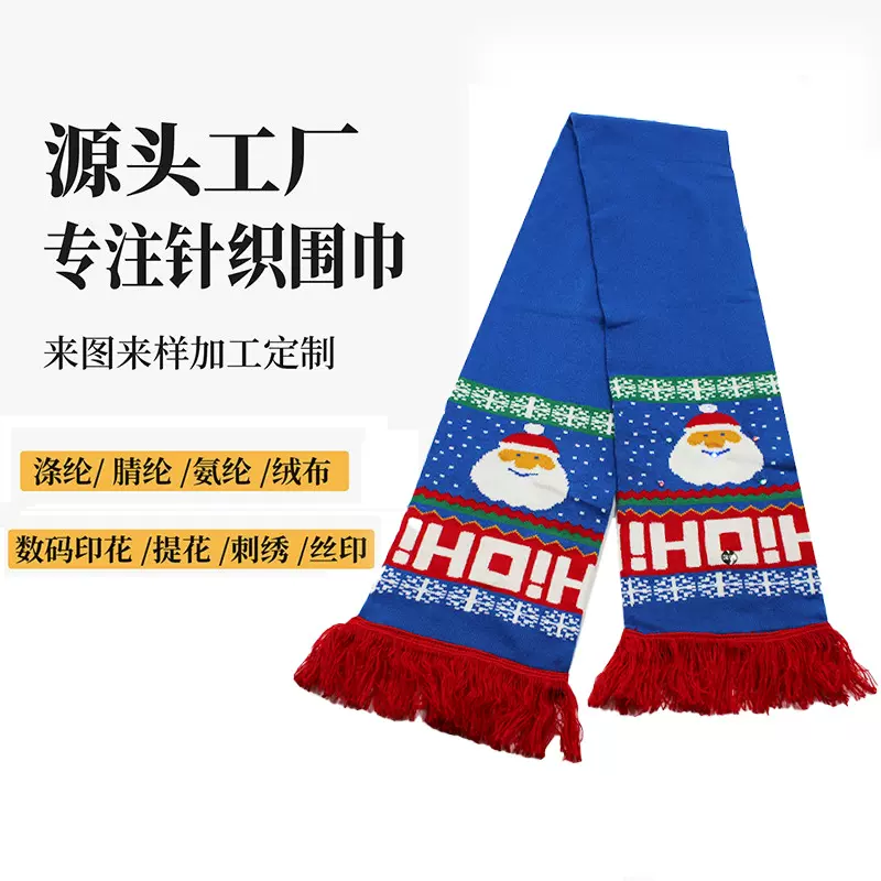 厂家定制跨境球迷围巾应援世界杯氛围足球比赛俱乐部腈纶针织围巾
