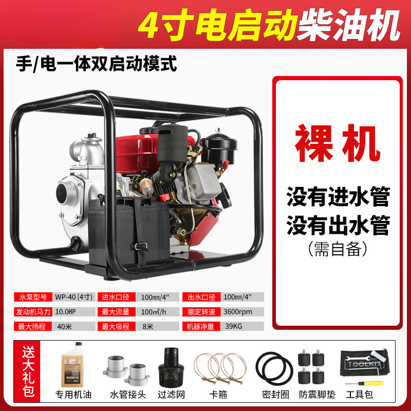 디젤 전기 시작 4inch 베어 메탈