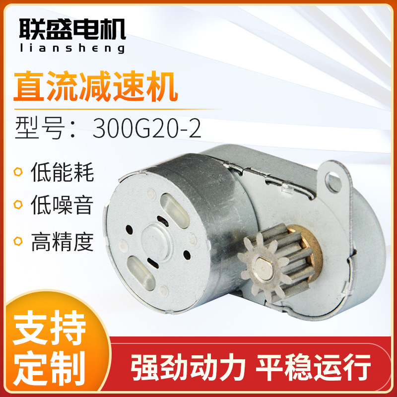300G20-2直流减速电机微型金属齿轮转动马达DIY玩具配件直流电机