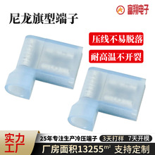 尼龙全绝缘FLDNY2-250旗型端子 直弯角蓝色耐高温接插件6.3插簧