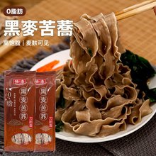 荞麦面低脂低盐刀削面黑全麦面条苦荞面拌面代发