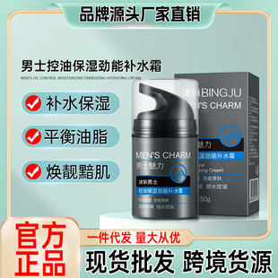 Manufacturer ice chrysanthemum men's oil control Moisturizing Cream Hydrating acne removing anti-acne moisturizing men's skin care products one-piece delivery