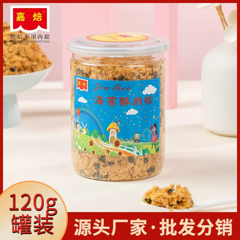 嘉焙芝麻海苔肉松碎120g罐装幼儿拌饭辅食酥松鸡肉松饭团零食批发