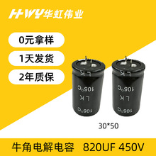 ���Sֱ��늽����820UF 450V 30*50 Óë�x늺��C׃�l��ţ�����