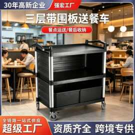 商用送餐车三层带围板手推车带挡板服务车酒店多用收餐送餐车批发