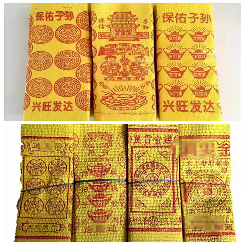 定制烧纸黄泡纸路路通黄金万两清明祭祖黄纸纸钱扫墓寒衣节中元节