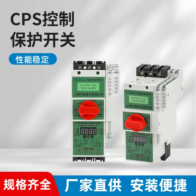 控制与保护开关ZGCPS-45C/M45/06MF基本消防隔离漏电型保护装置
