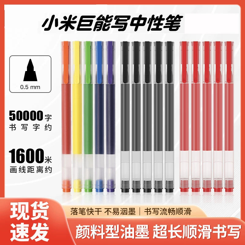 小米巨能写中性笔多彩签字笔学生用笔黑色签字笔办公用品广告笔|undefined