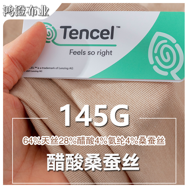 145醋酸桑蚕丝天丝吊牌32S针织布春夏T恤面料打底衫布料现货批发