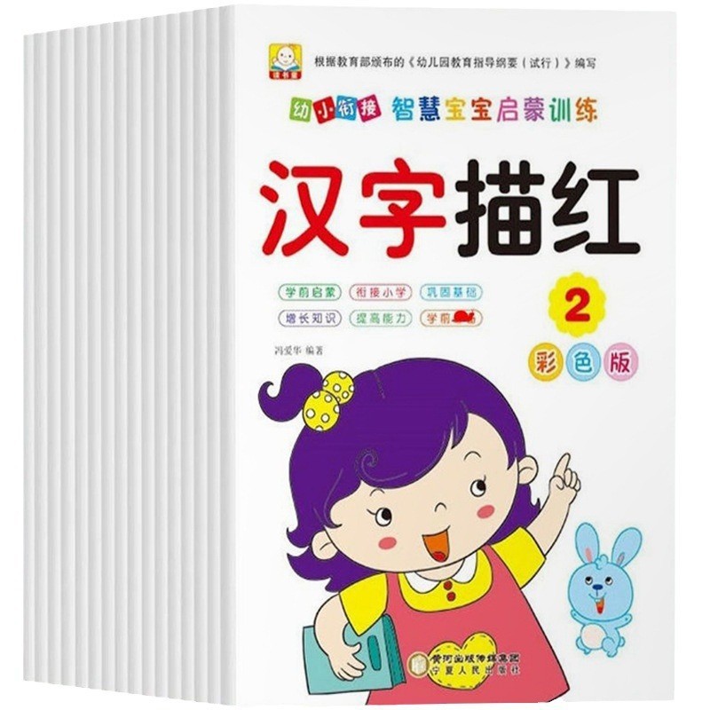 幼儿园描红本数字练字本拼音练习册学前幼小衔接一日一练大班