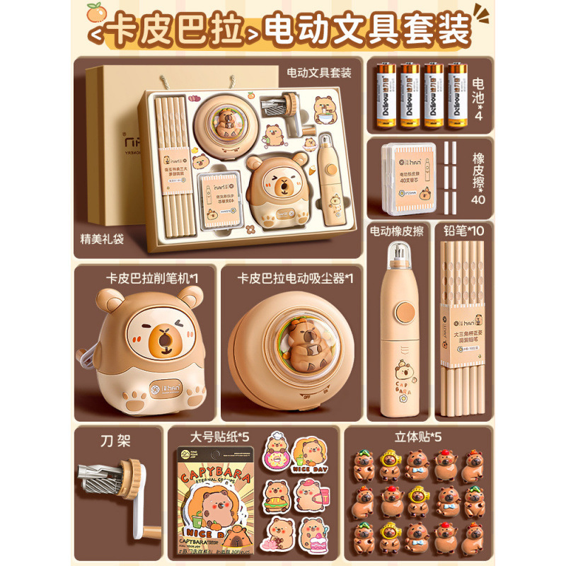 カピバラ電動文具セット ギフトボックス 1年生新学期ギフトパック カピバラ中学生誕生日プレゼント|undefined