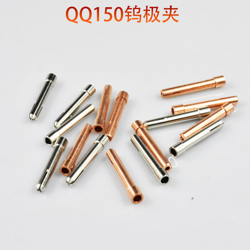 QQ150A氩弧焊枪钨针夹/钨极/夹头夹心钨极乌棒钨针夹氩弧焊枪心夹