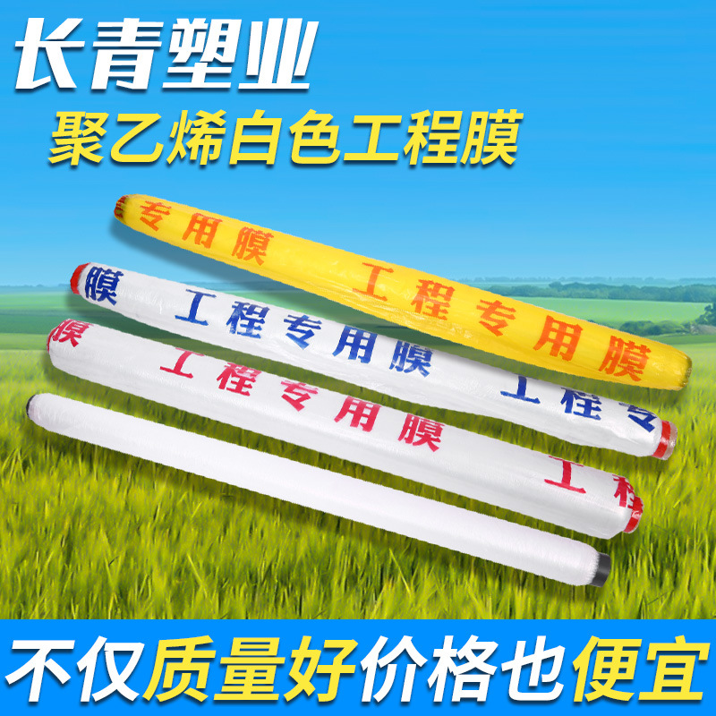 Película de ingeniería de película de PE película de curado de hormigón película protectora de suelo película a prueba de humedad película de construcción