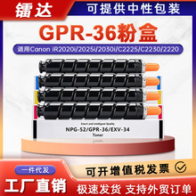 适用佳能GPR-36粉盒C2025墨盒C2220 C2030 C2225复印机NPG-52粉盒
