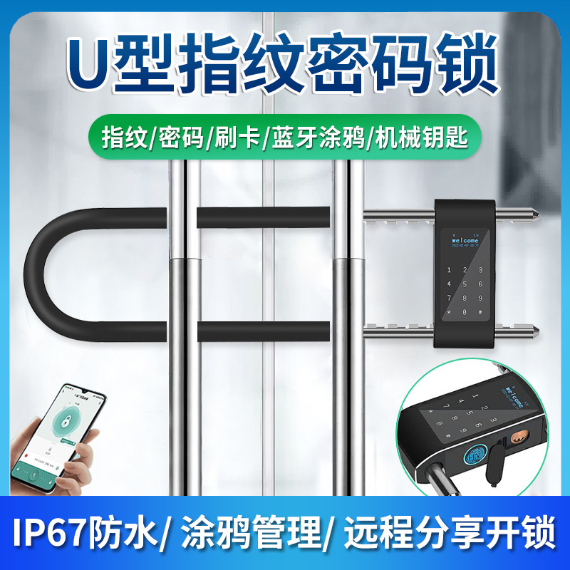U型锁指纹密码锁玻璃门商铺防水办公室大门带钥匙蓝牙涂鸦智能锁