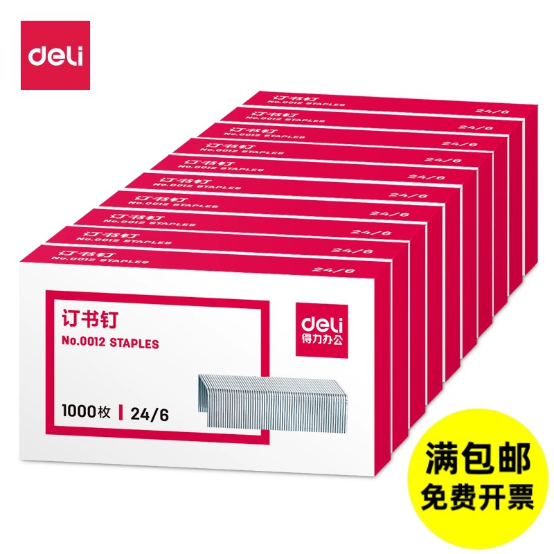 [0012装订书钉24/6通用12号钉书针订书订办公省力穿透1000枚]