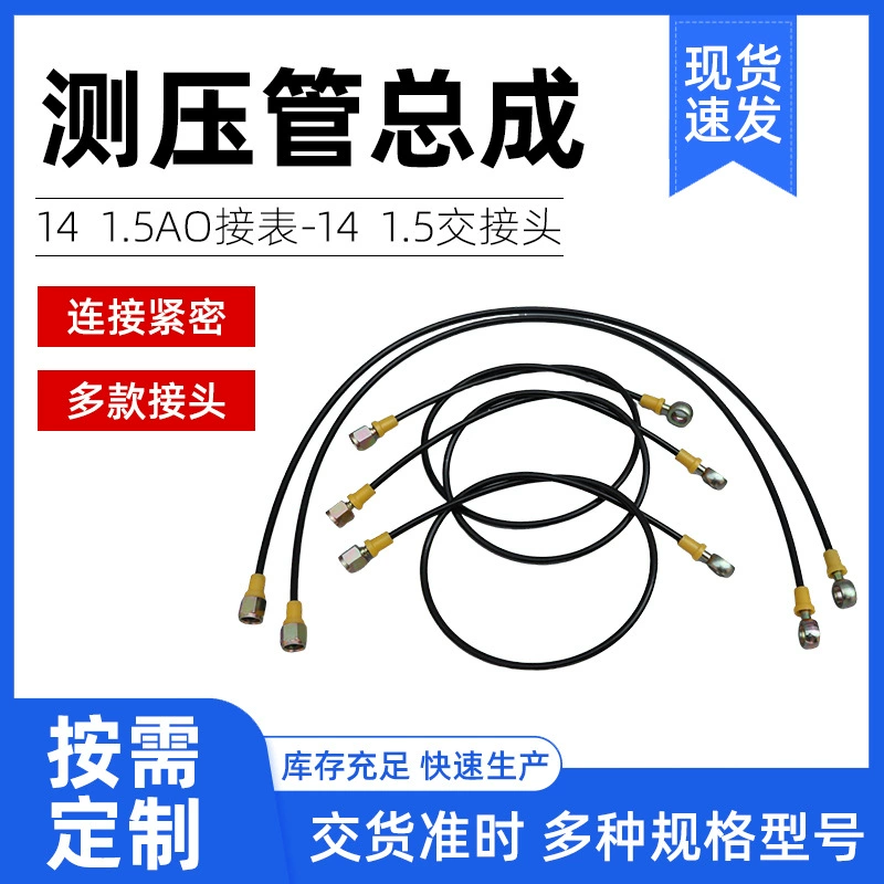 Шланг высокого давления 63 МПа, шланг для измерения давления, соединительный узел, измерительное соединение давления экскаватора, гладкая измерительная трубка серии HF