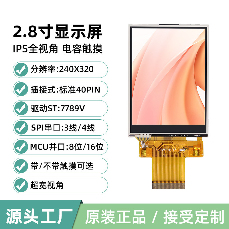 2.8-inch TFT LCD screen LCD Touch IPS display color plug-in 40PinST7789SPI serial port 34-bit