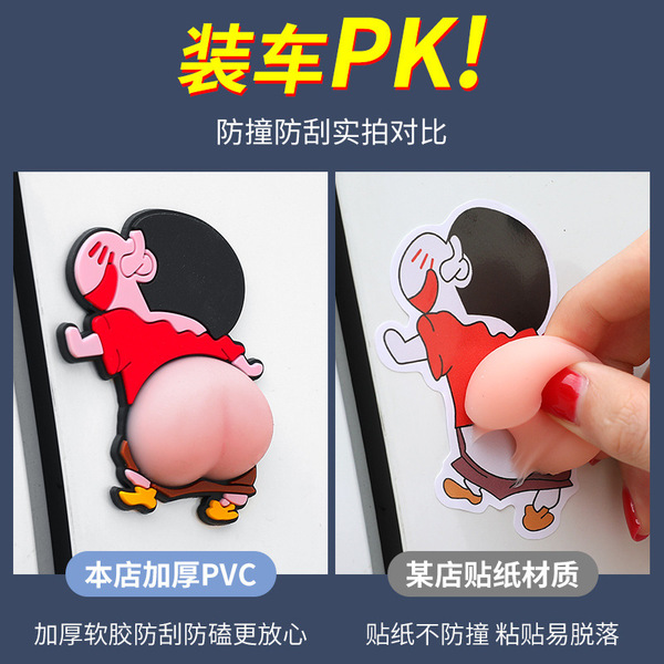 Creative fart car sticker anti -collision glue Xiaoxin ass anti…
