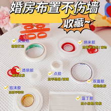 结婚婚房装饰美纹纸胶带不留胶保护墙气球点贴无痕布置配件