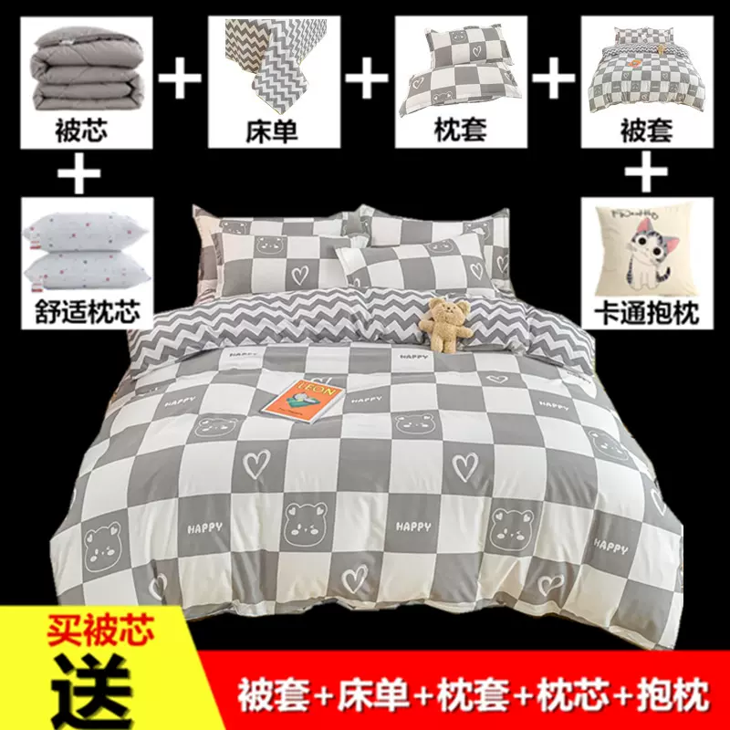 七件套床上用品全套组合被子四件套带被芯枕芯学生被褥宿舍一整套