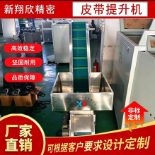 链板提升机输送带厂家定制高效输送机上料机食品流水线不锈钢链