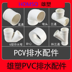 雄塑pvc排水管配件50直接90度弯头75斜三通110下水管道平底存水弯