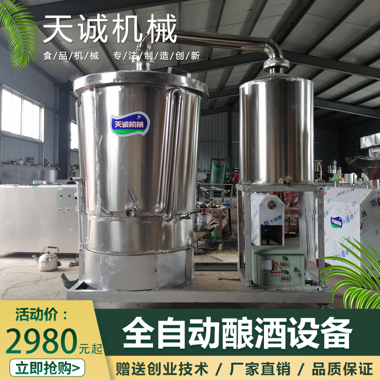 天诚牌商用不锈钢酿酒设备 固液两用蒸酒机器型号齐全