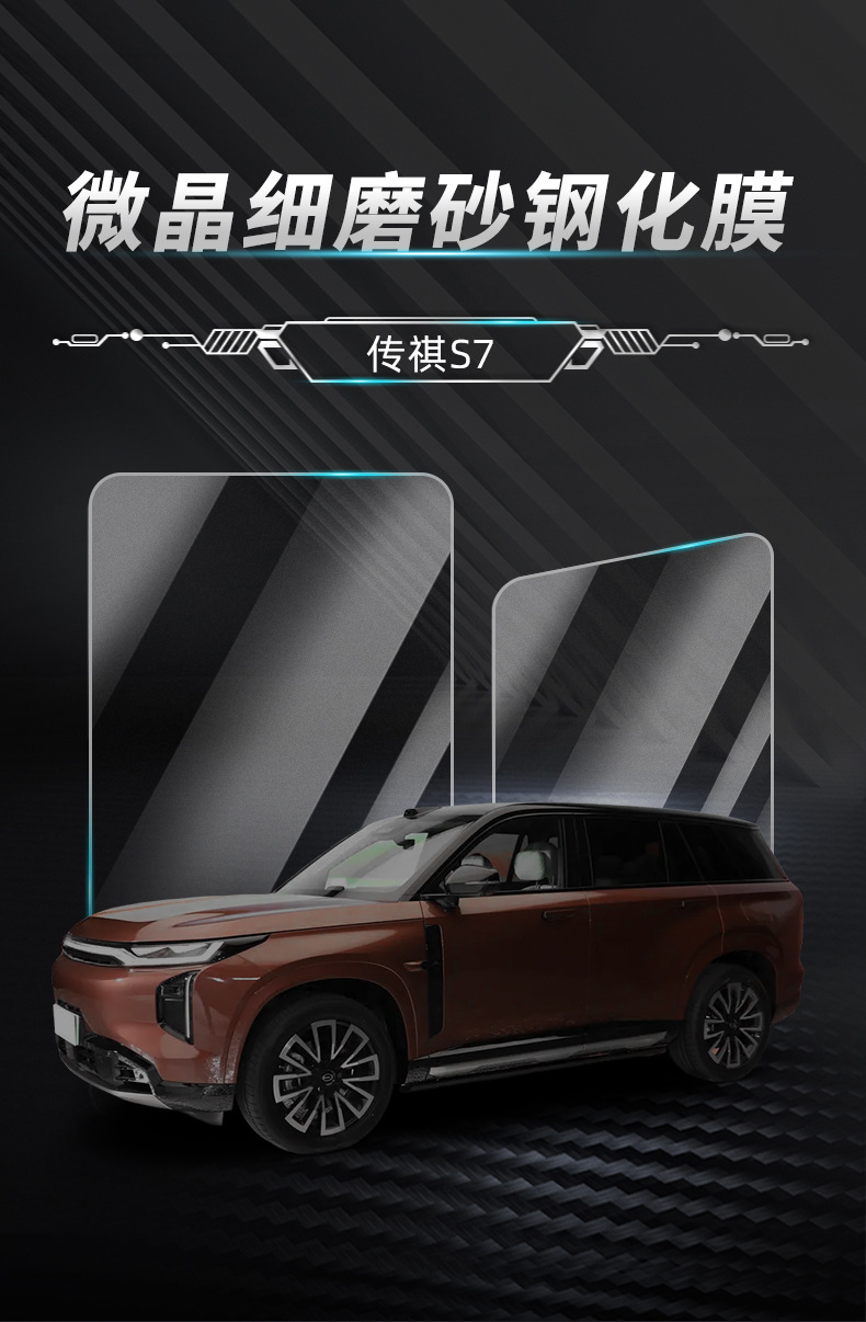 Suitable for Gac Trumpchi S7 Central Control Display Screen Tempered Film Interior Decoration Supplies Protective Film Accessories