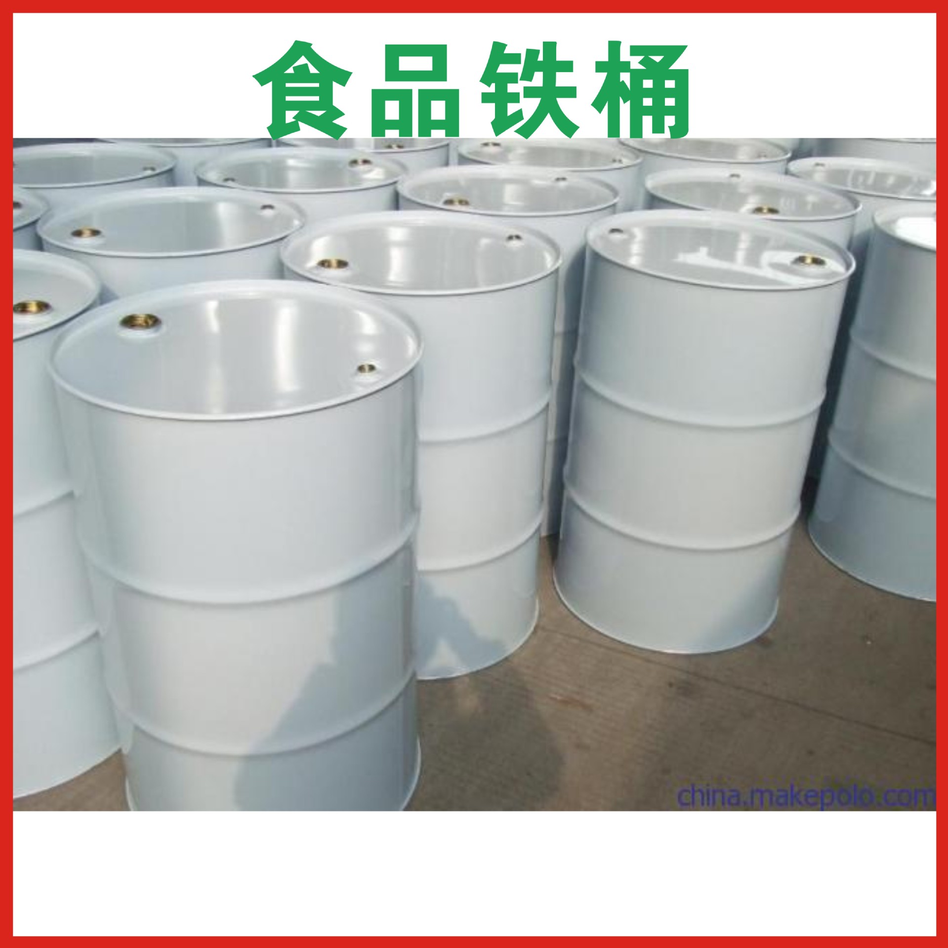 210L食品铁桶，200L芝麻油桶、等食品桶、240L食品桶