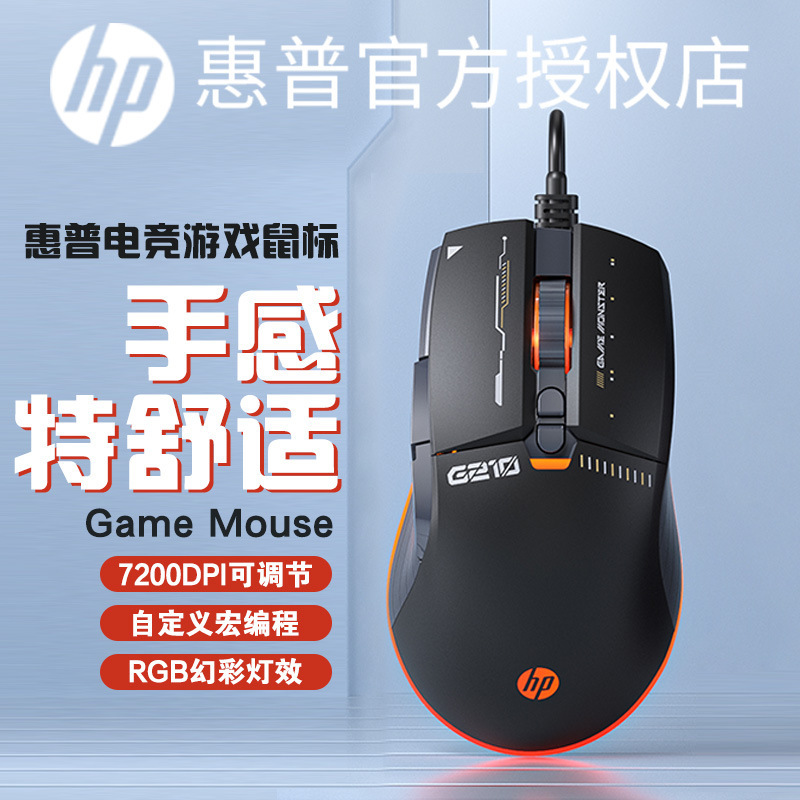 HP/HP G210 Wired Mouse Luminous Electric Competition Mechanical Macro Programming Desktop Laptop General Wholesale HP/HP G210 Wired Mouse Luminous Electric Competition Mechanical Macro Programming Desktop Laptop General Wholesale