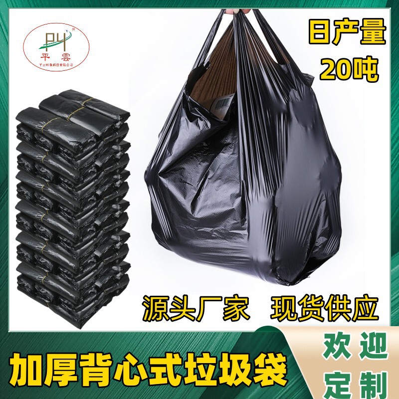 黒ベストゴミ袋ホームホテル肥厚ポータブルビニール袋包装袋包装袋スポット卸売|undefined