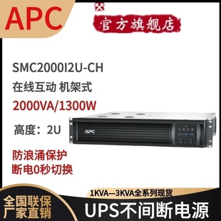 APC SMC2000I-CH UPS Power Rack 2000VA/1300W