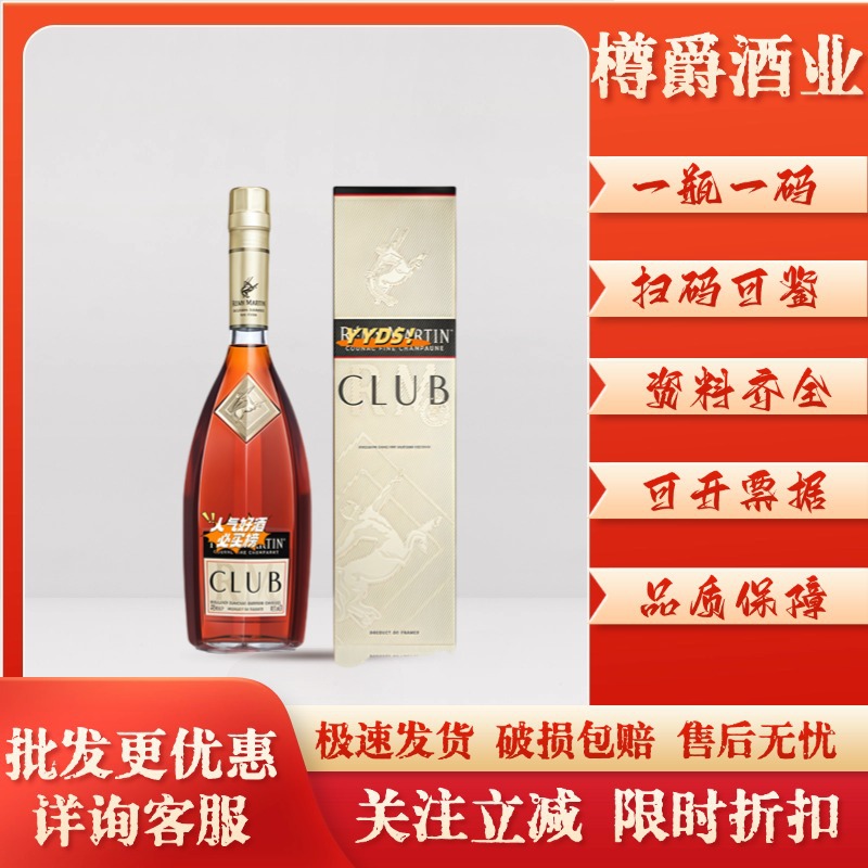 法国洋酒人头.马club干邑白兰地人头.马角马 人/头马特级现货供应
