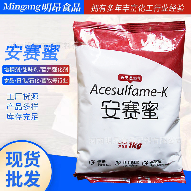 安赛蜜  甜味剂 食品级 含量99%AK糖 现货供应 欢迎选购安赛蜜|ru