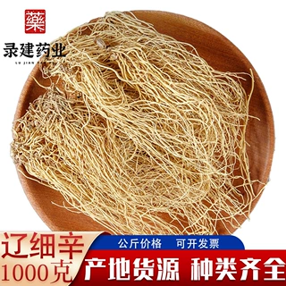 辽细辛中药材1000克水洗辽细辛录建药业 一件代发中药材辽细辛