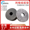 Manufactor Supplying black grid silica gel door mat Bottom non-slip Cushion Washer autohesion grid silica gel