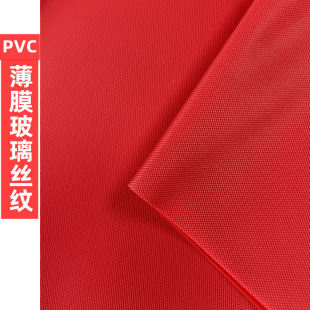红色玻璃丝纹PVC薄膜黑色白色CC纹压纹膜箱包防水面料小菱形格膜-阿里巴巴