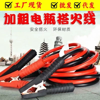 Electric line fire line car battery connection fire line pure copper bold emergency start car taxi power line