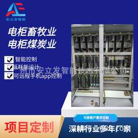 安立发配电箱厂家定制配电柜开关柜plc控制柜带图来价