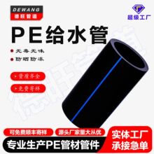 hdpe给水管饮用水市政供水管PE农田灌溉拖拉顶管国标pe给排水管