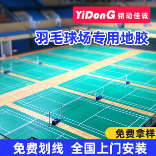 Customized Badminton Floor Glue Mini Texture Small Sand Pattern Sports Floor Glue Thickeneded Indoor and Outdoor Badminton Court Glue Mat