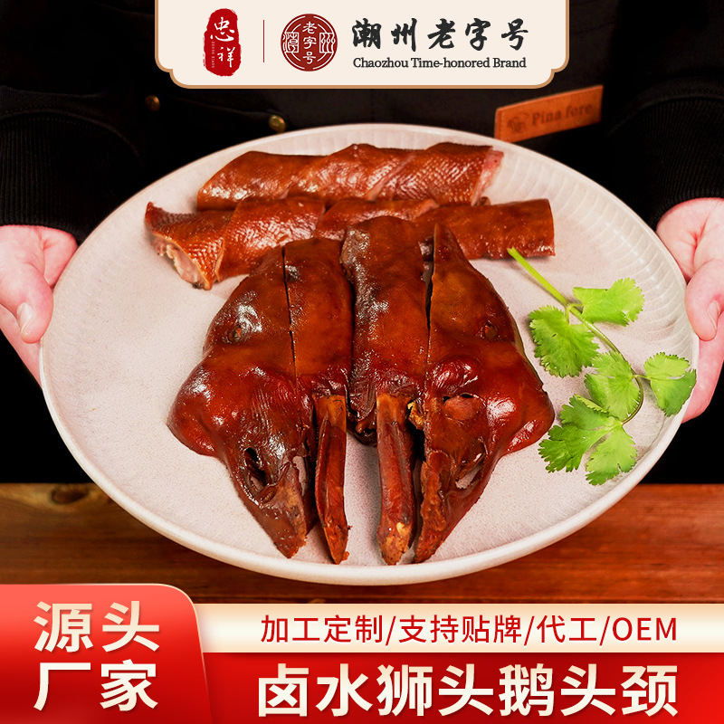 贴牌定制潮汕特产澄海卤狮头鹅头脖酒店餐饮专用卤鹅头颈卤肉厂家