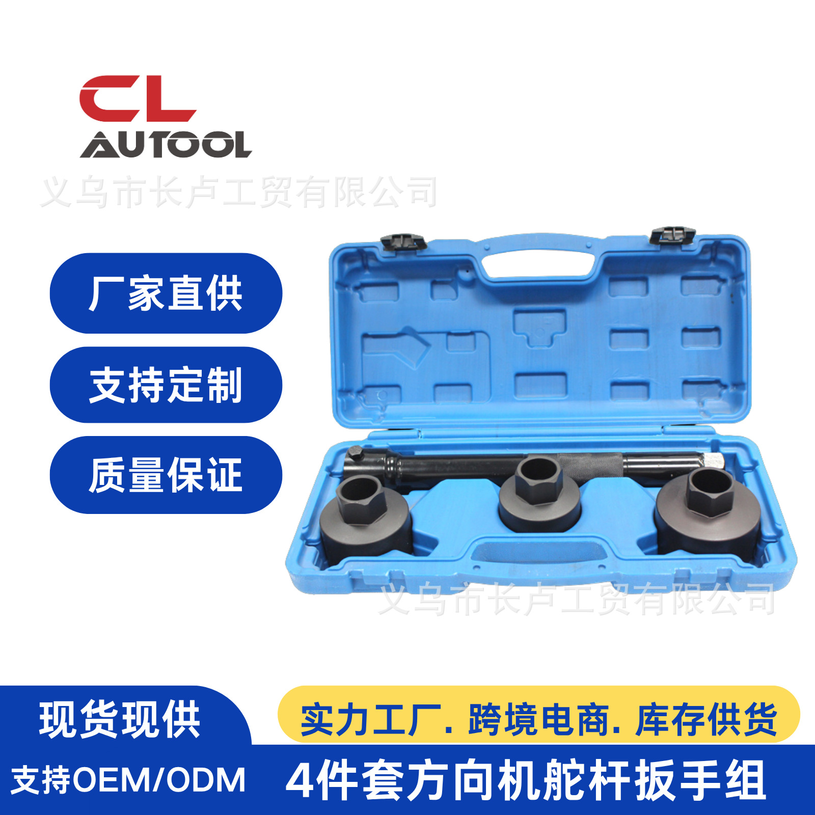 4件套通用型方向机舵杆扳手组 方向机内球头螺杆拆装工具